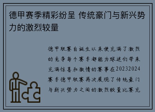 德甲赛季精彩纷呈 传统豪门与新兴势力的激烈较量