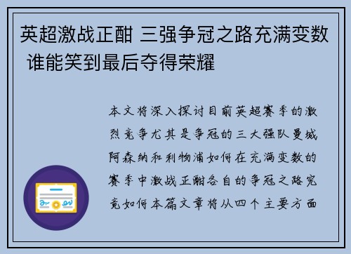 英超激战正酣 三强争冠之路充满变数 谁能笑到最后夺得荣耀