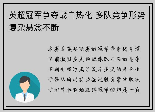 英超冠军争夺战白热化 多队竞争形势复杂悬念不断