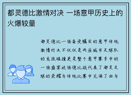 都灵德比激情对决 一场意甲历史上的火爆较量