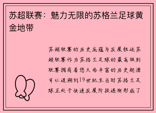 苏超联赛：魅力无限的苏格兰足球黄金地带