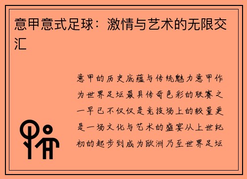 意甲意式足球：激情与艺术的无限交汇