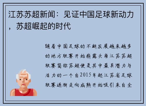江苏苏超新闻：见证中国足球新动力，苏超崛起的时代