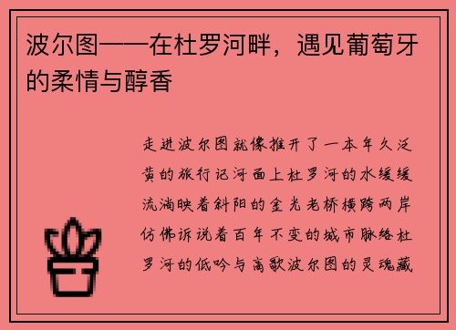 波尔图——在杜罗河畔，遇见葡萄牙的柔情与醇香