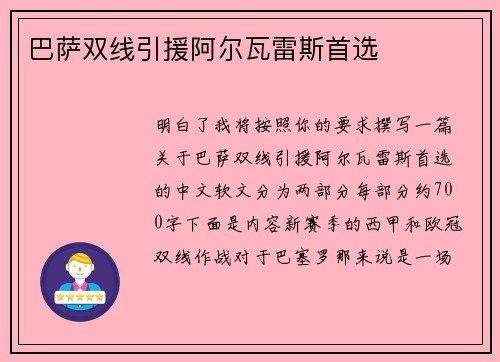 巴萨双线引援阿尔瓦雷斯首选